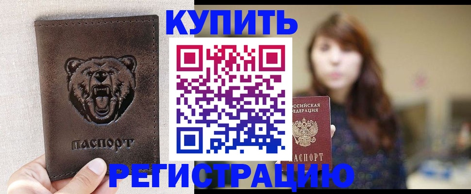 прописка от собственника в Реутове