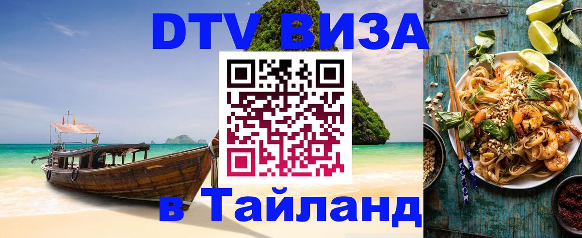 Оформление DTV визы под ключ: стоимость и тарифы, только загранпаспорт - 03.10.2025 